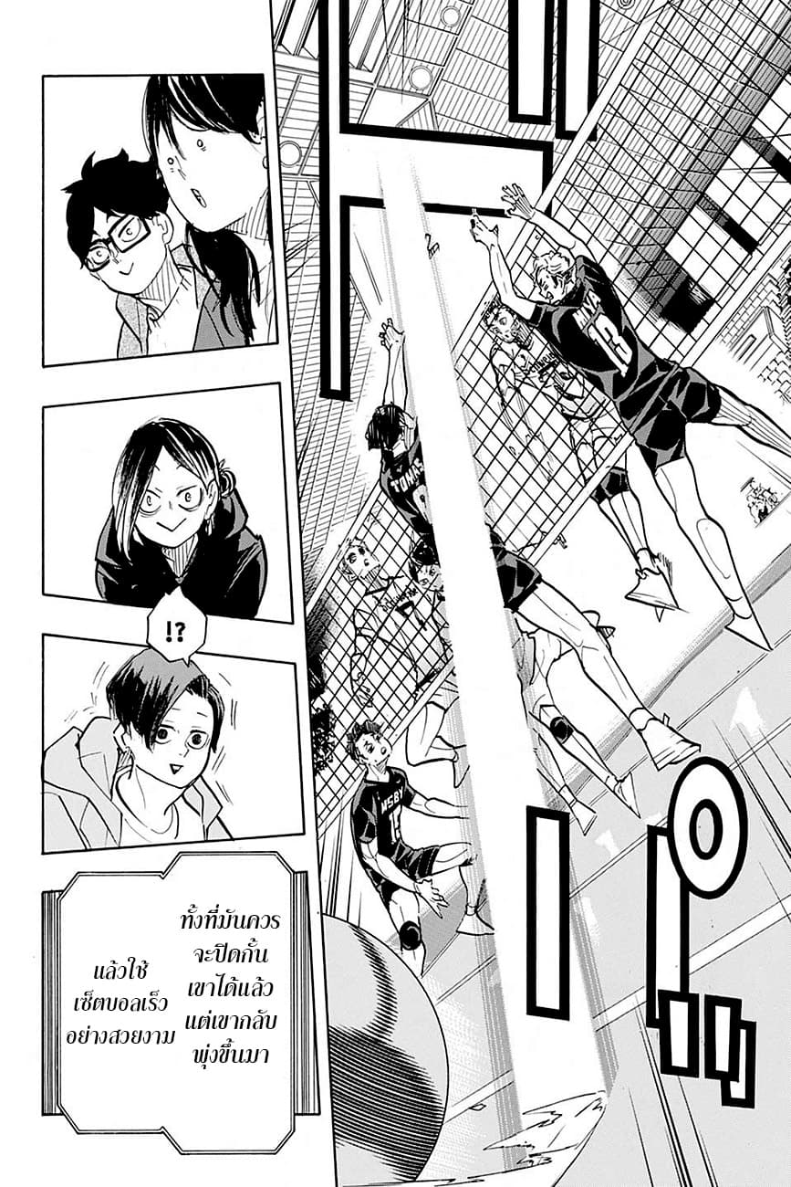 Haikyuu!! page 14