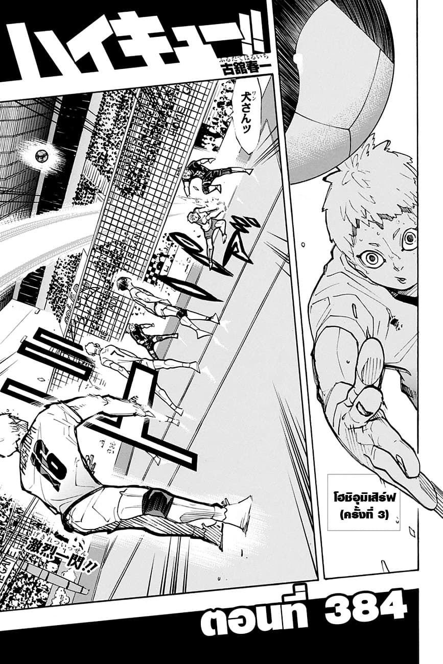 Haikyuu!! page 1