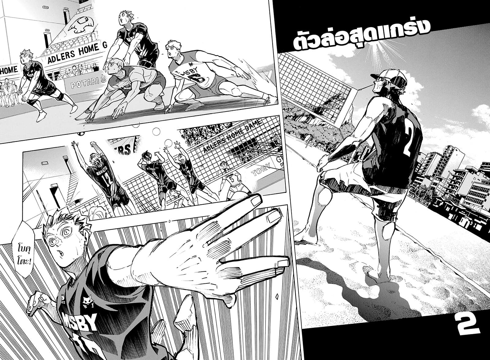 Haikyuu!! page 2