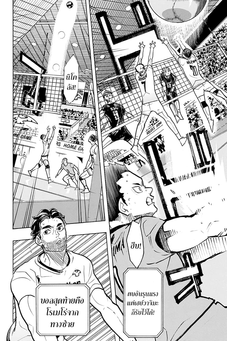 Haikyuu!! page 3