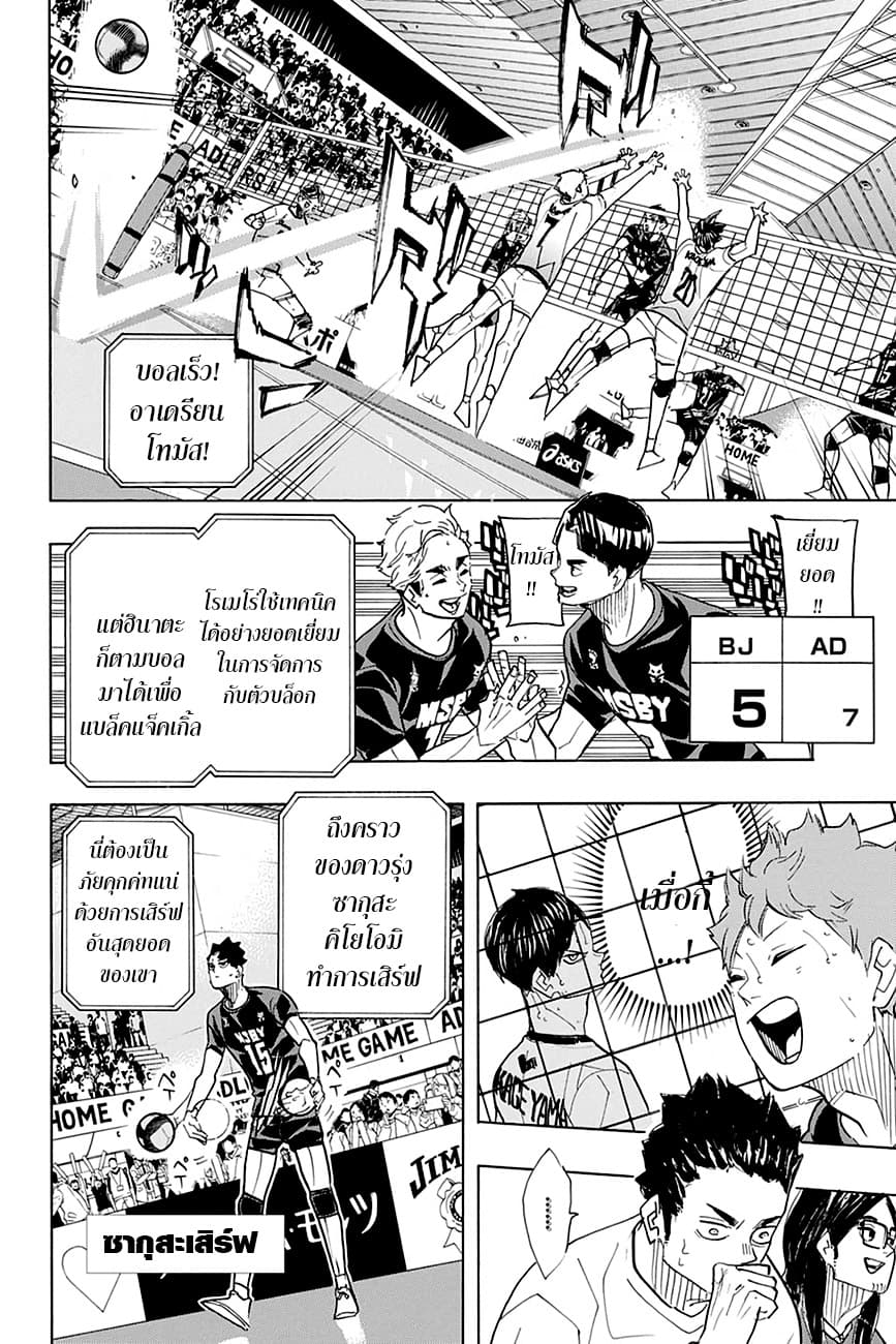 Haikyuu!! page 6