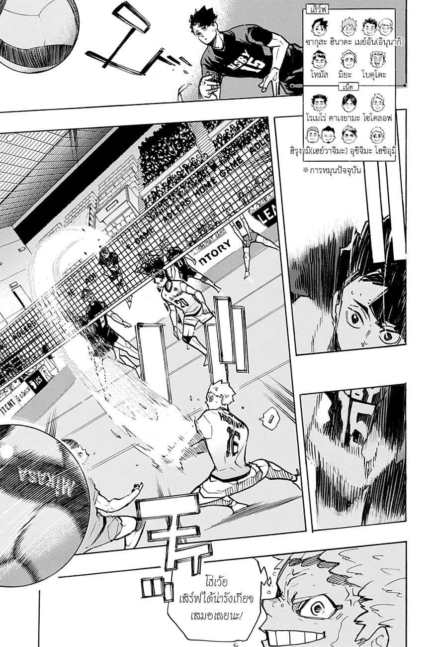 Haikyuu!! page 7
