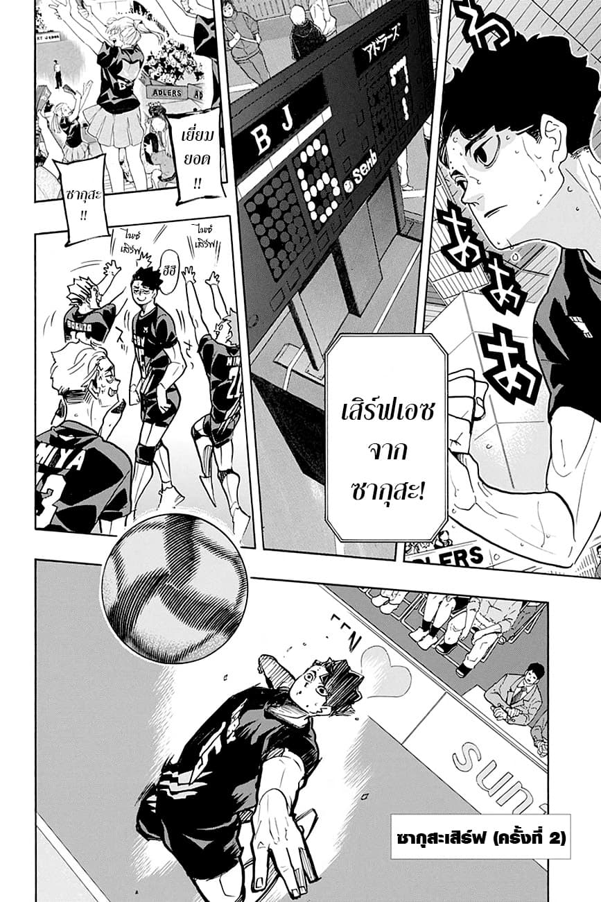Haikyuu!! page 8