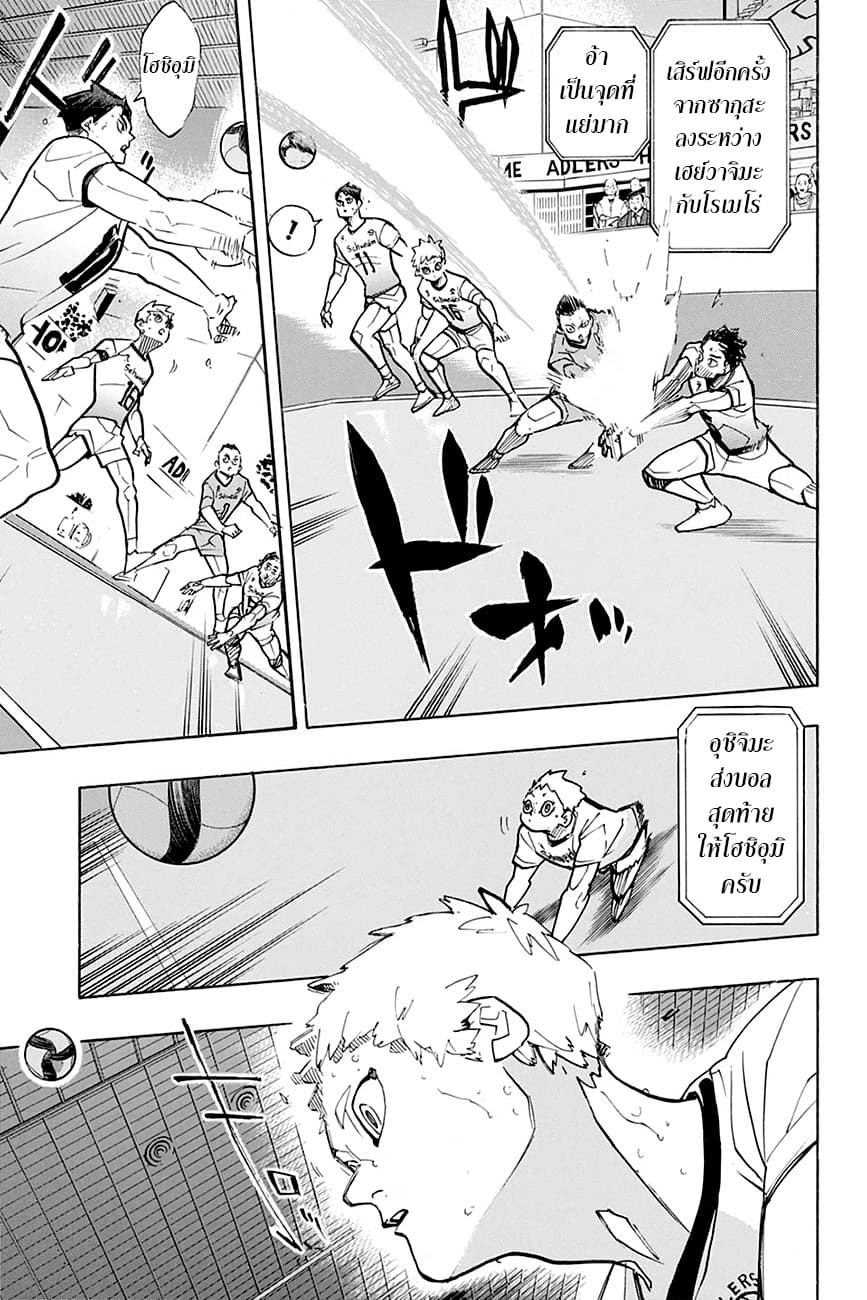 Haikyuu!! page 9