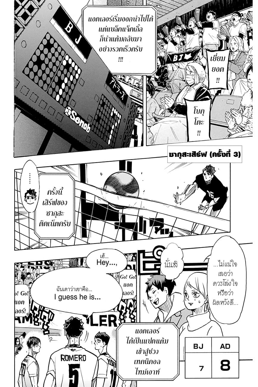 Haikyuu!! page 12
