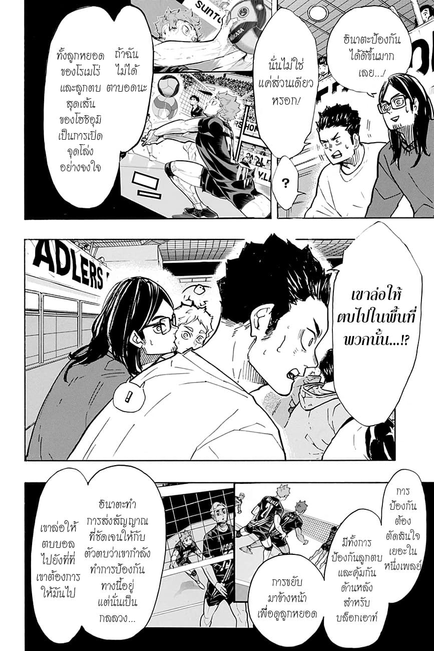Haikyuu!! page 14