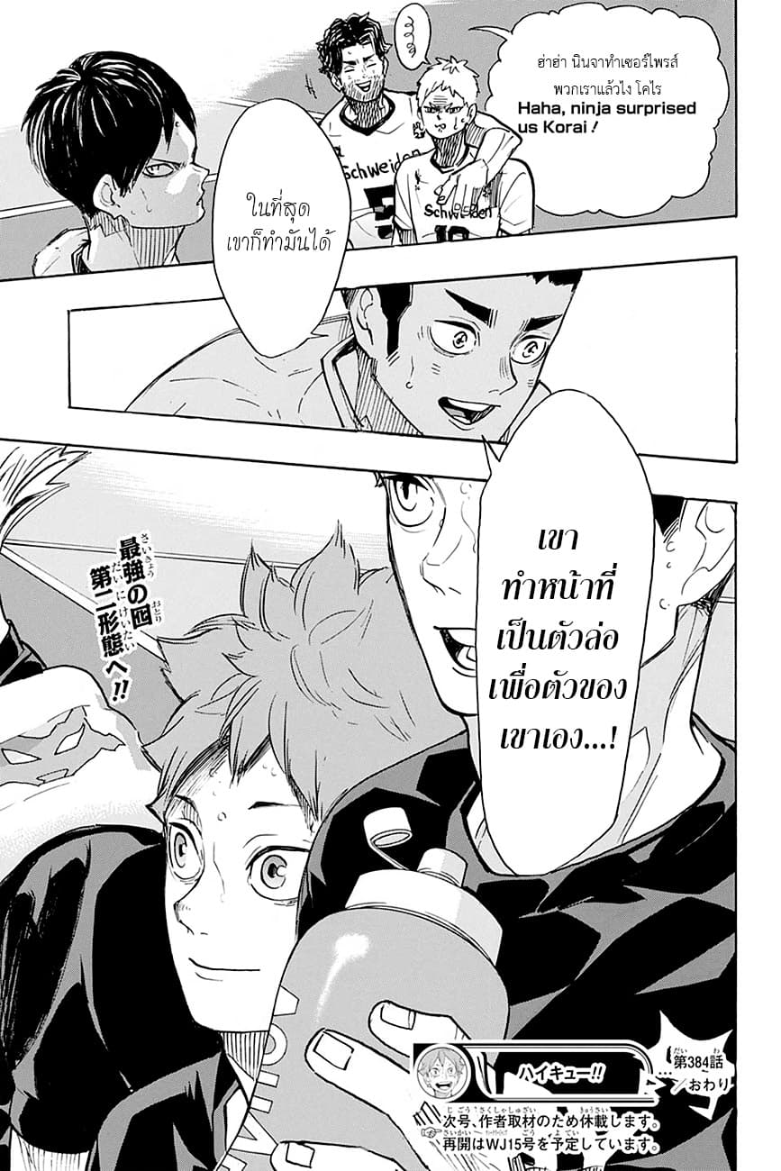 Haikyuu!! page 15