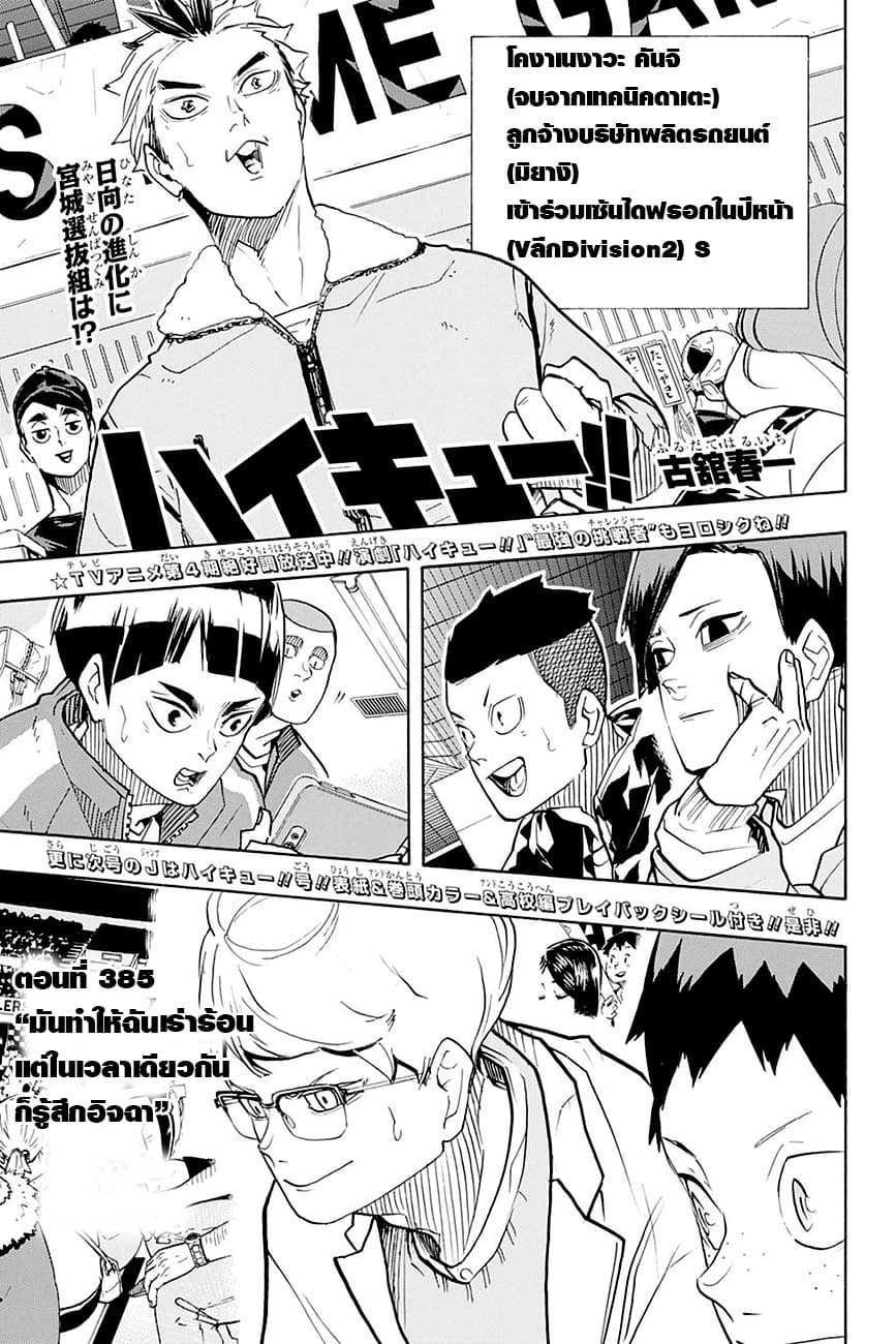 Haikyuu!! page 1