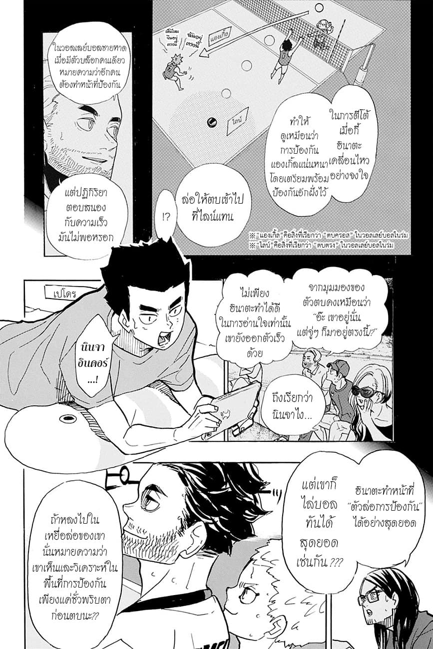 Haikyuu!! page 2