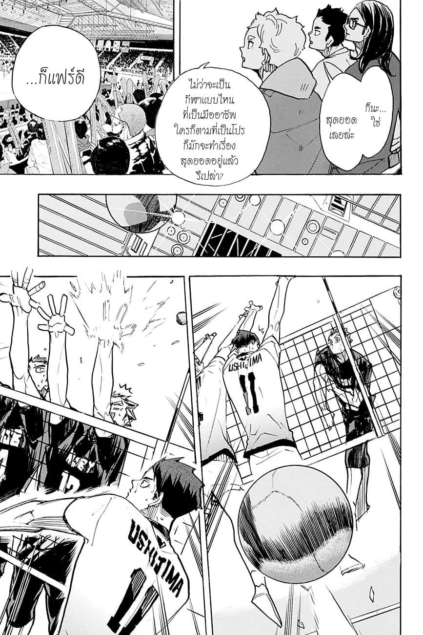 Haikyuu!! page 3