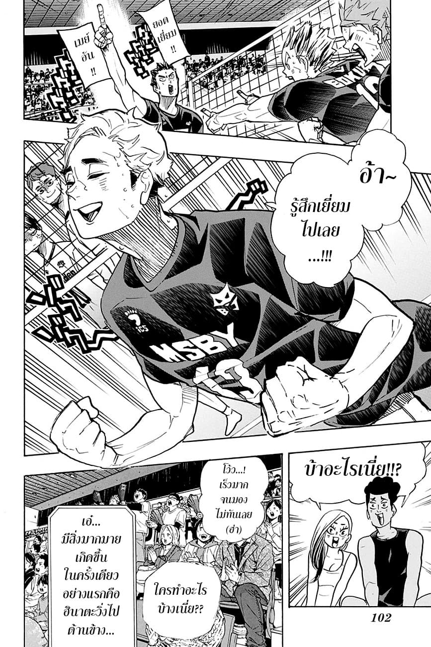 Haikyuu!! page 7