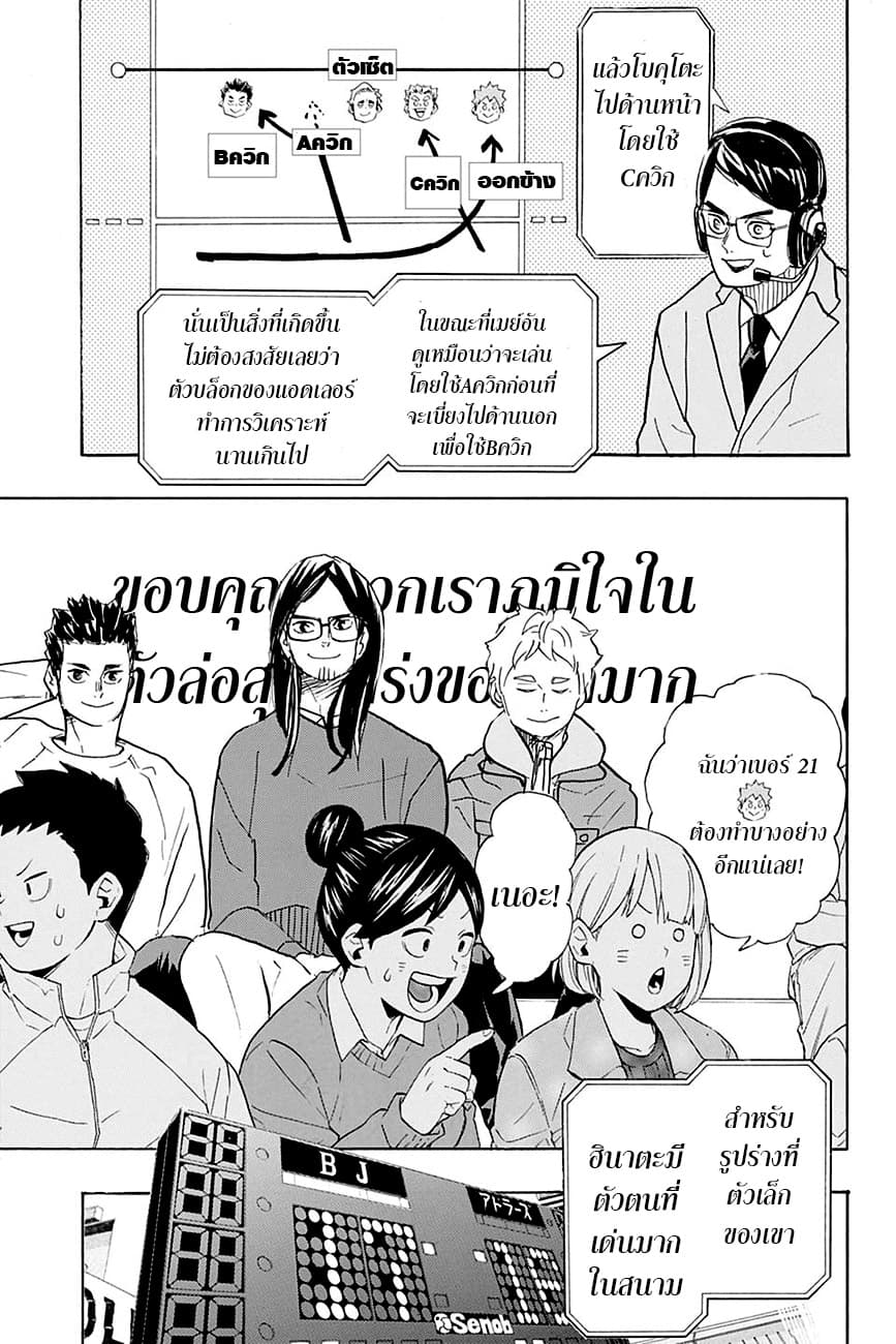 Haikyuu!! page 8