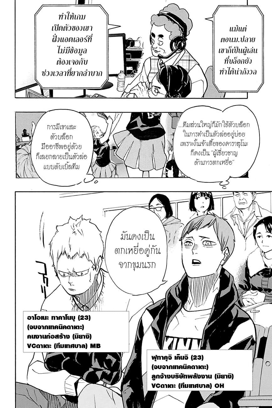Haikyuu!! page 9