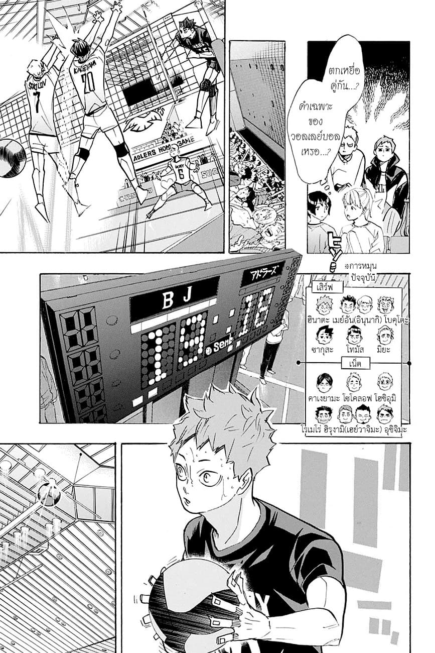 Haikyuu!! page 10