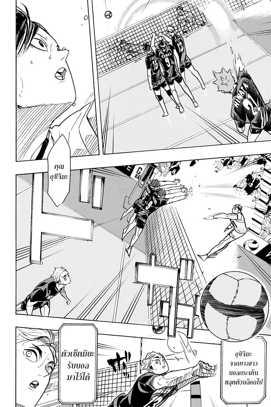 Haikyuu!! page 11