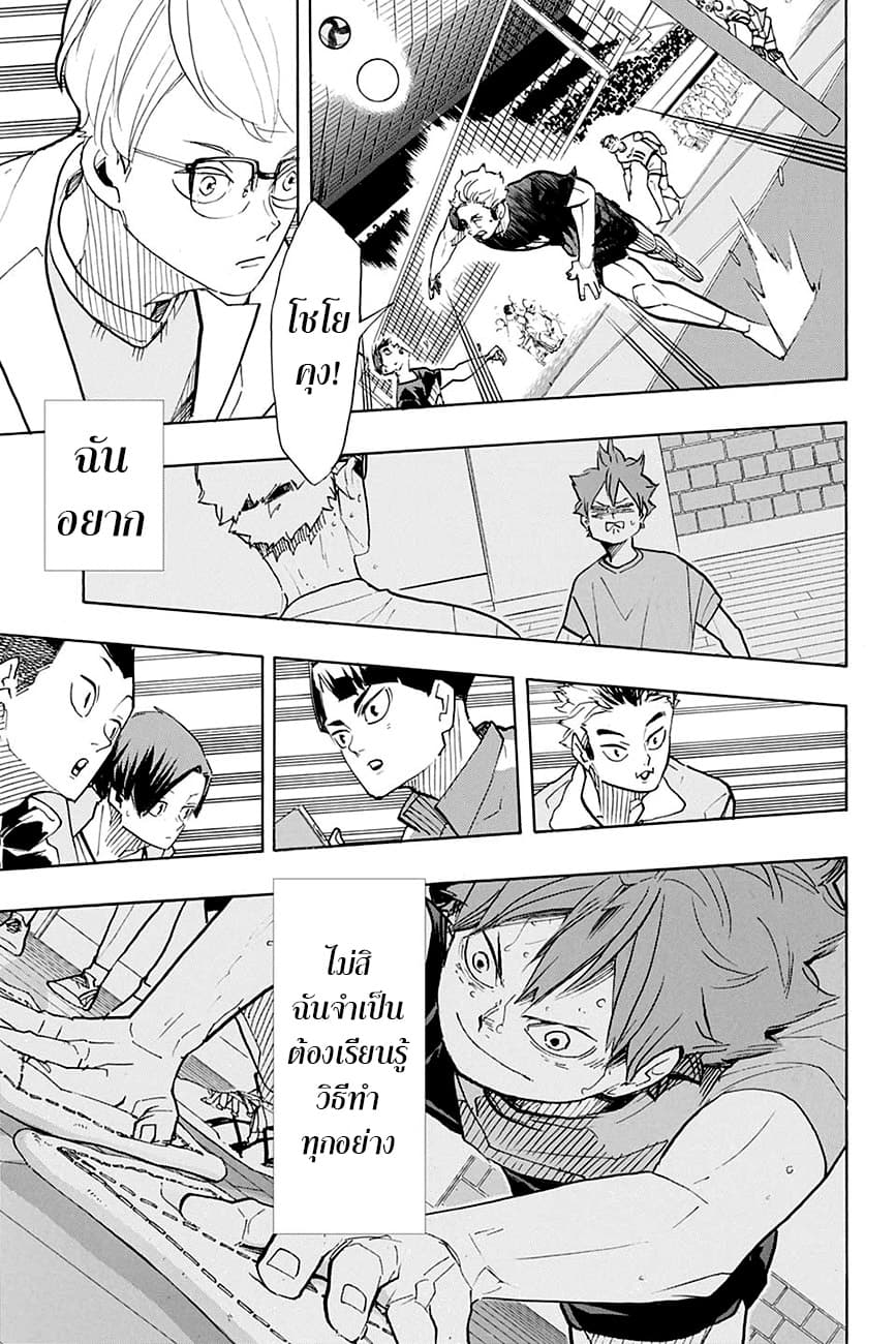 Haikyuu!! page 12