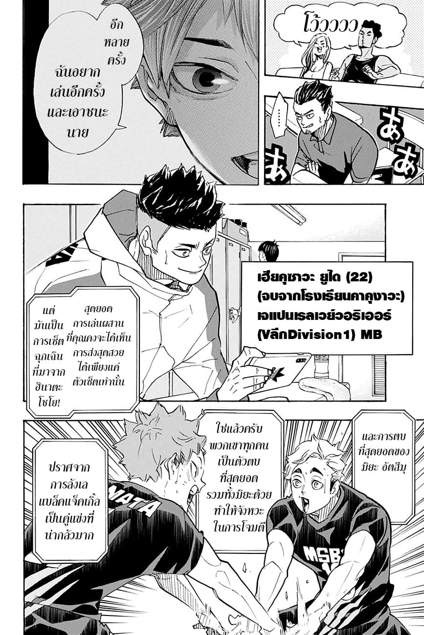 Haikyuu!! page 14