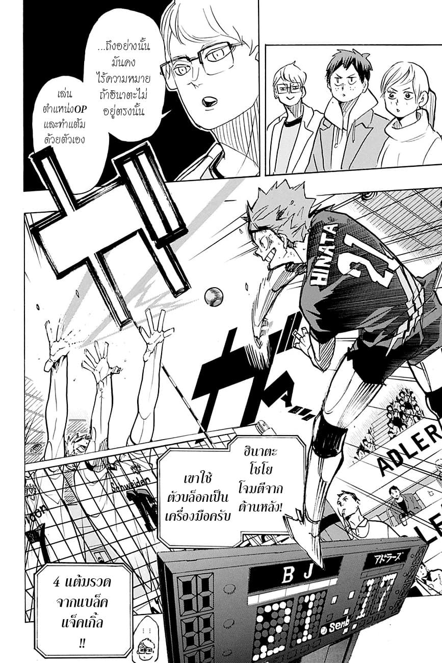 Haikyuu!! page 16