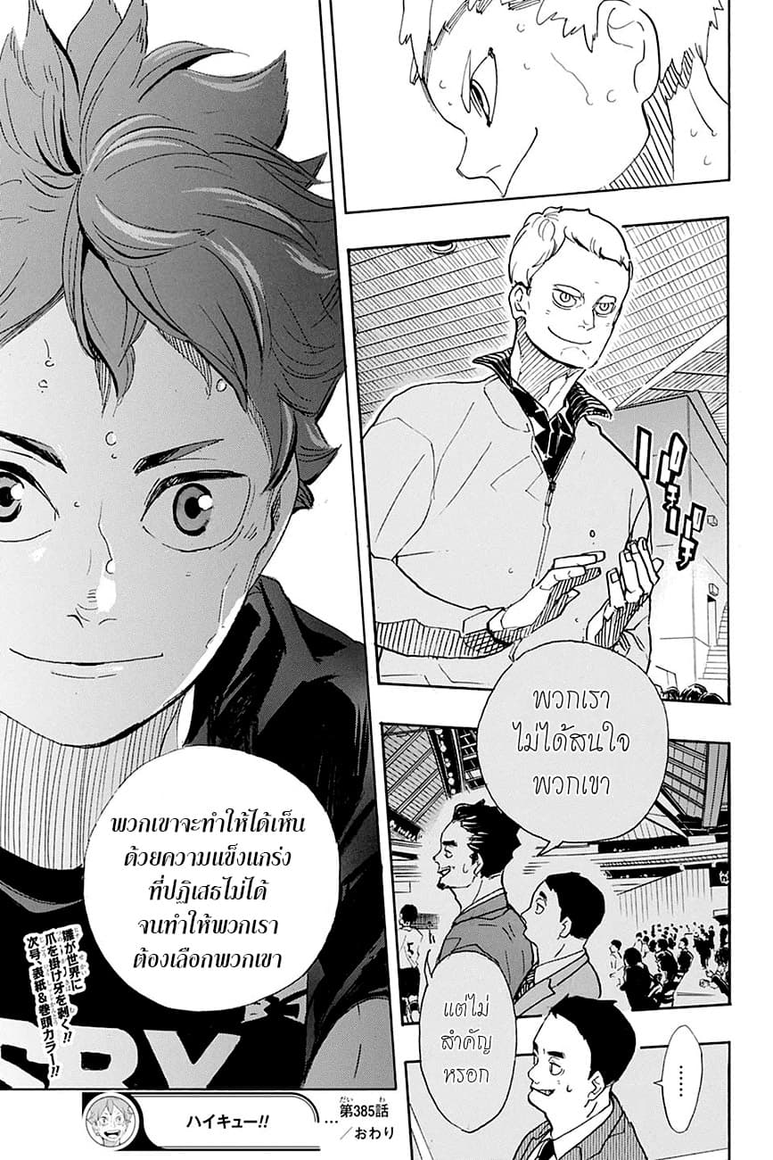 Haikyuu!! page 17