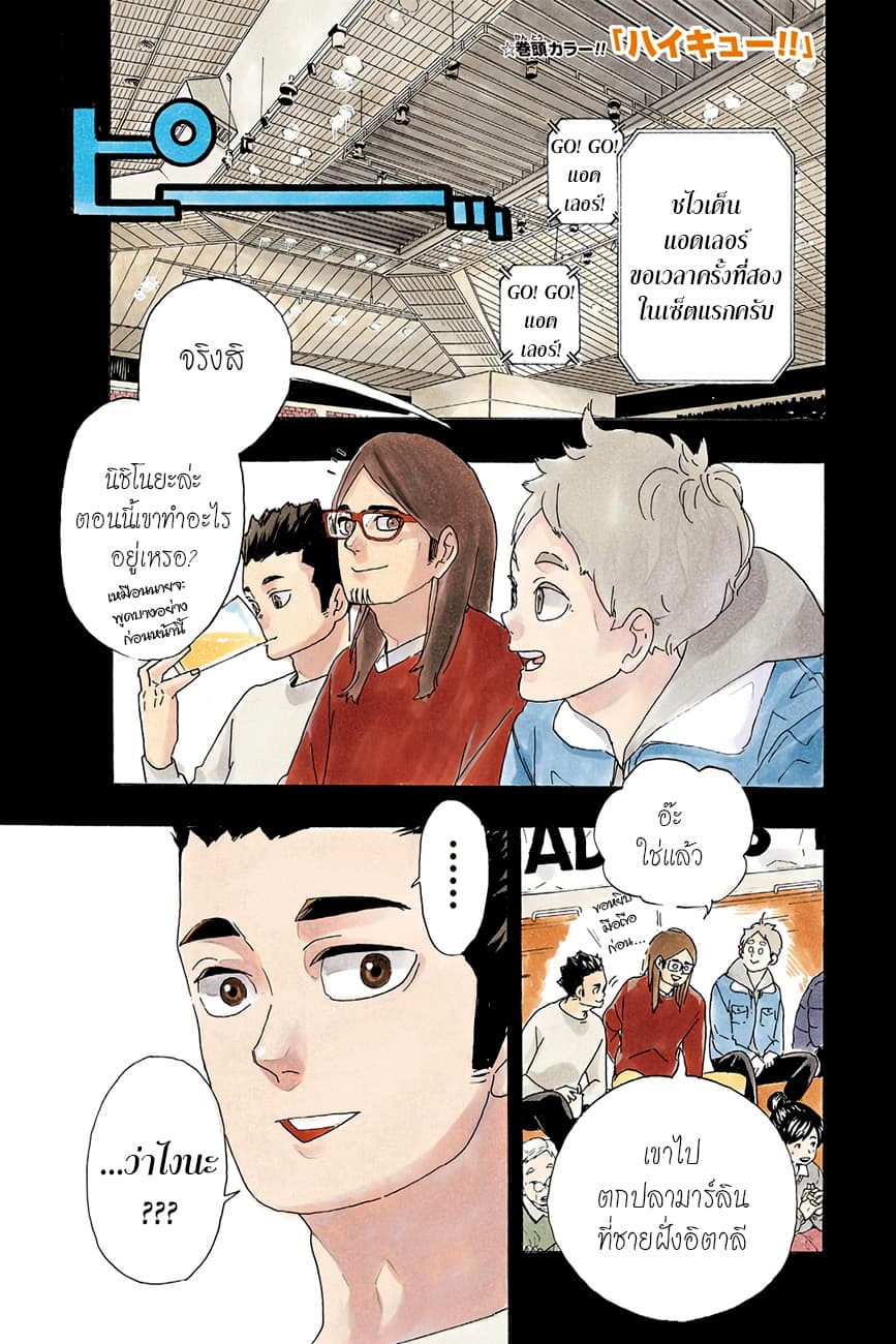 Haikyuu!! page 2