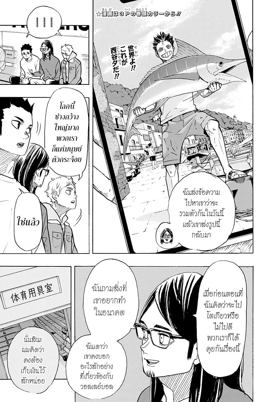 Haikyuu!! page 7