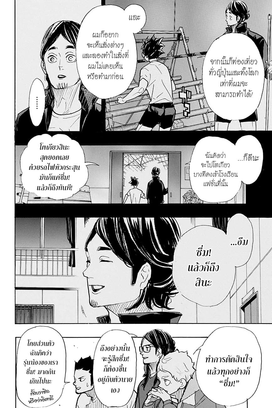 Haikyuu!! page 8