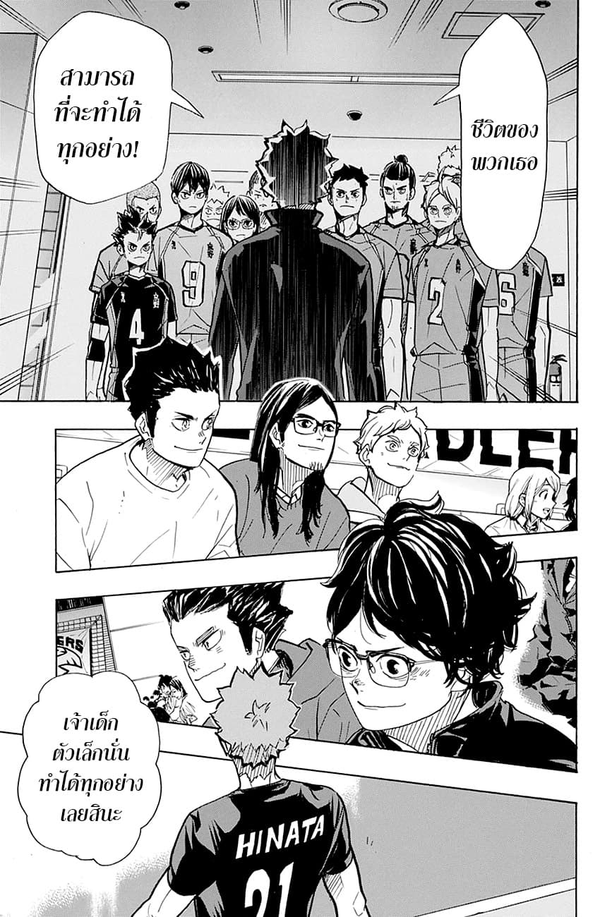 Haikyuu!! page 9
