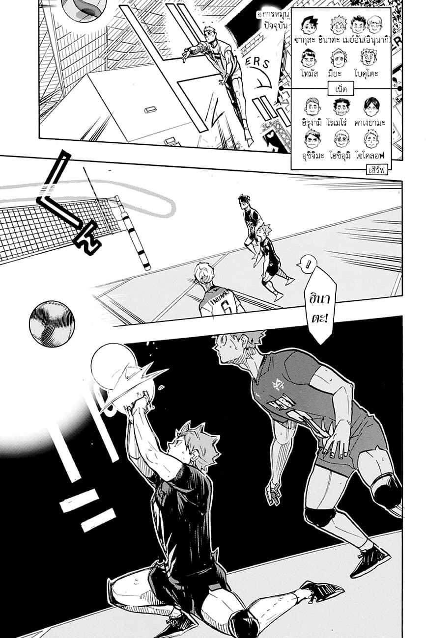 Haikyuu!! page 11