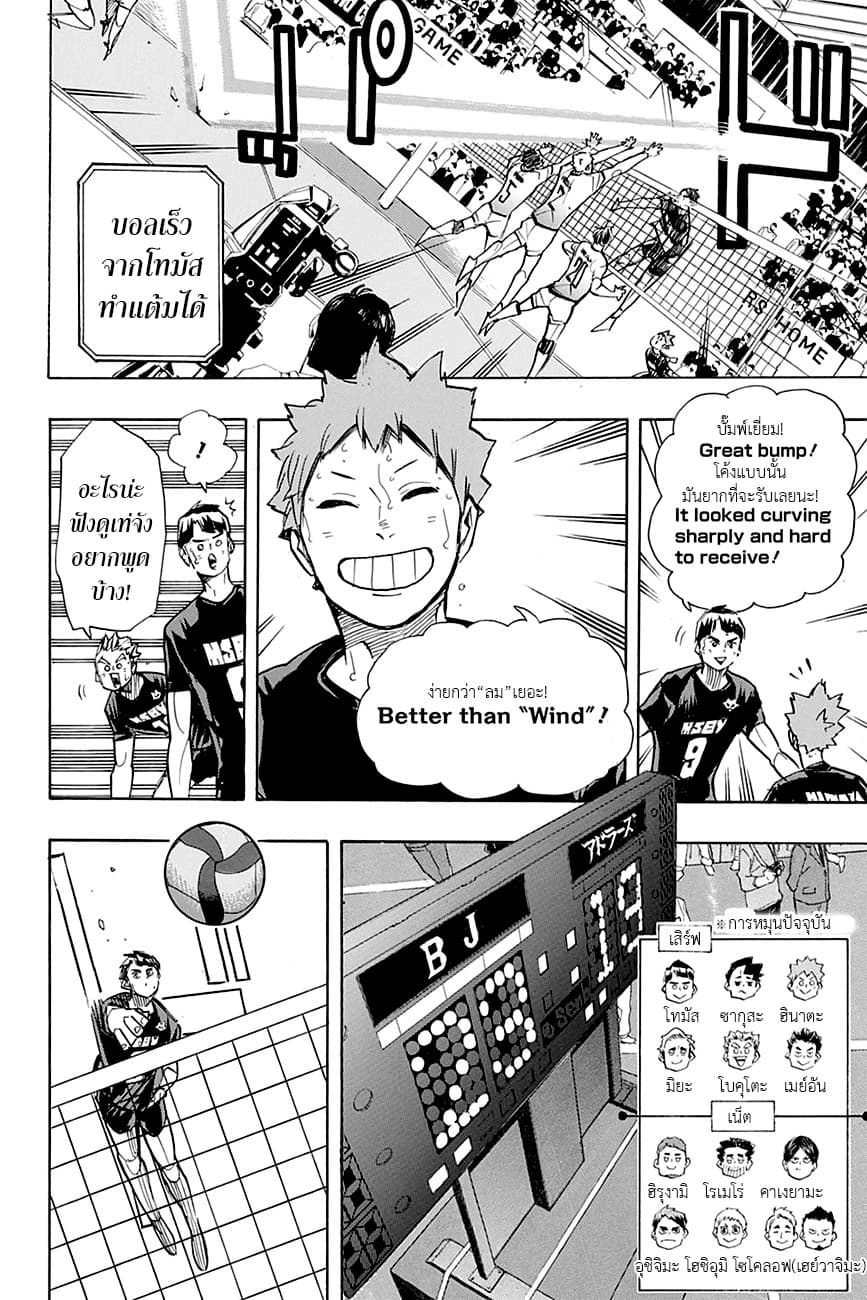 Haikyuu!! page 12