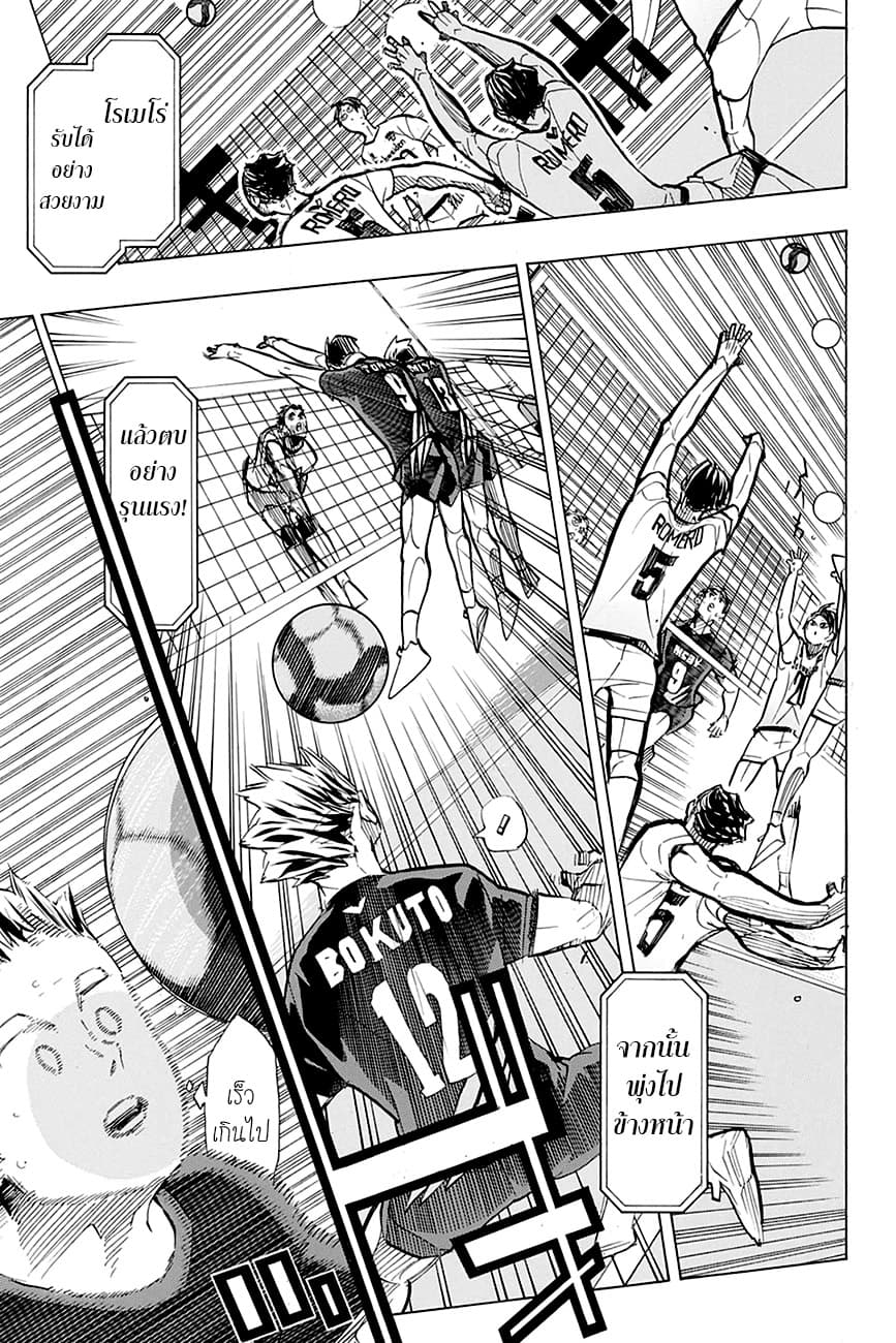 Haikyuu!! page 13