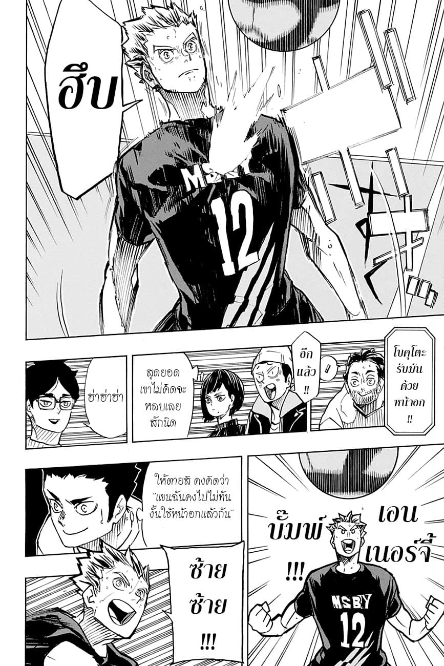 Haikyuu!! page 14