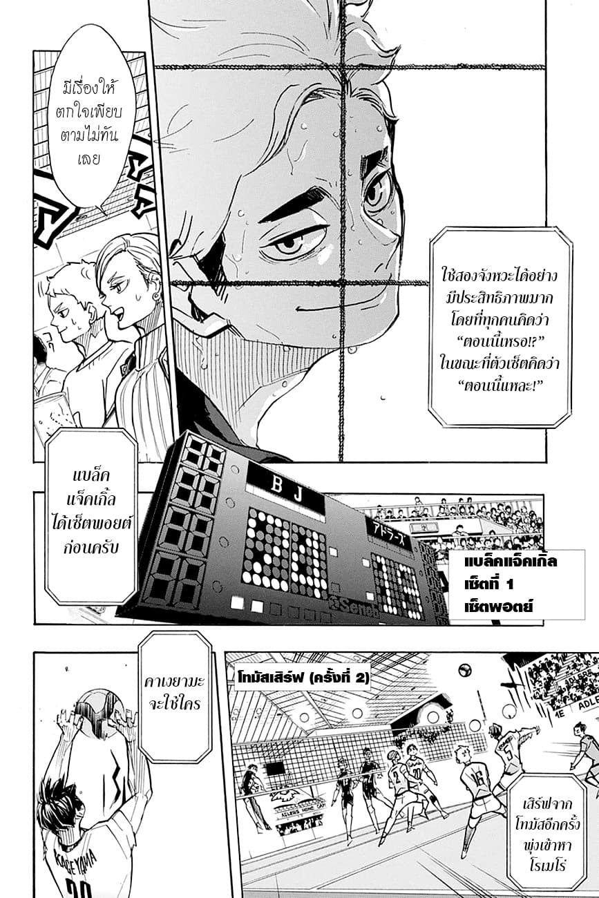 Haikyuu!! page 16