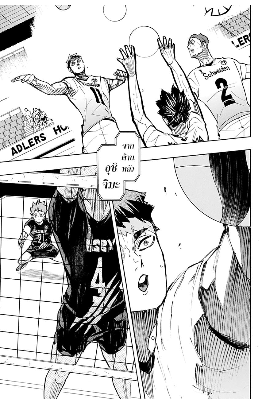 Haikyuu!! page 17