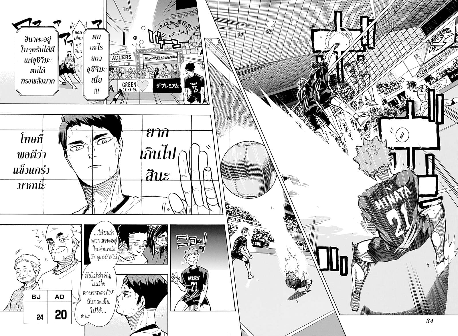 Haikyuu!! page 18