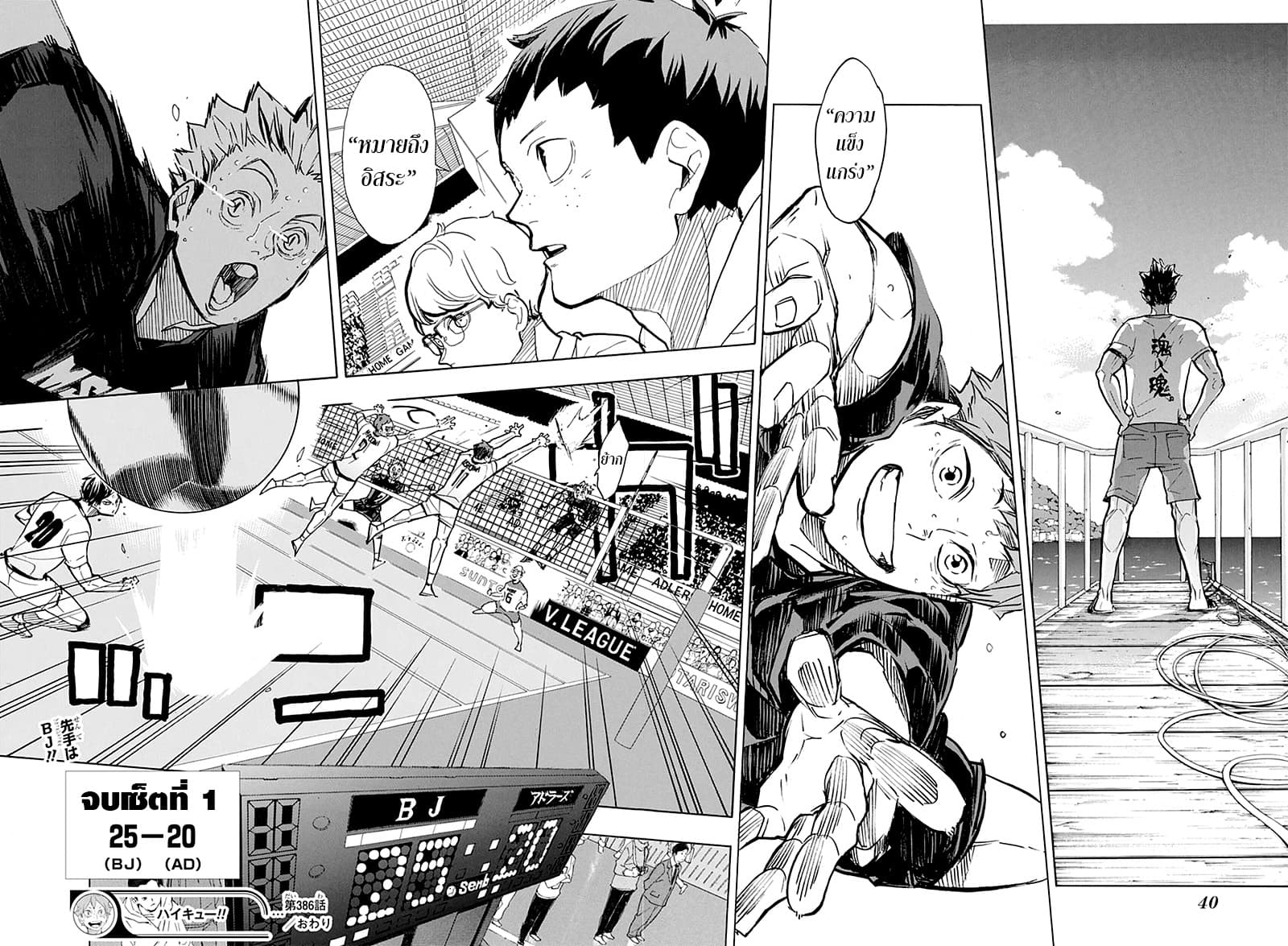 Haikyuu!! page 21