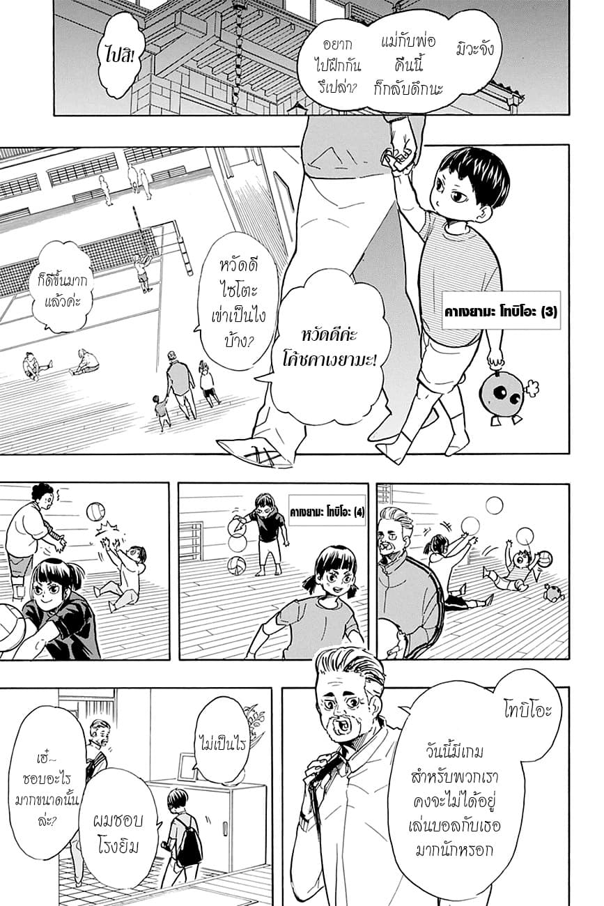 Haikyuu!! page 3