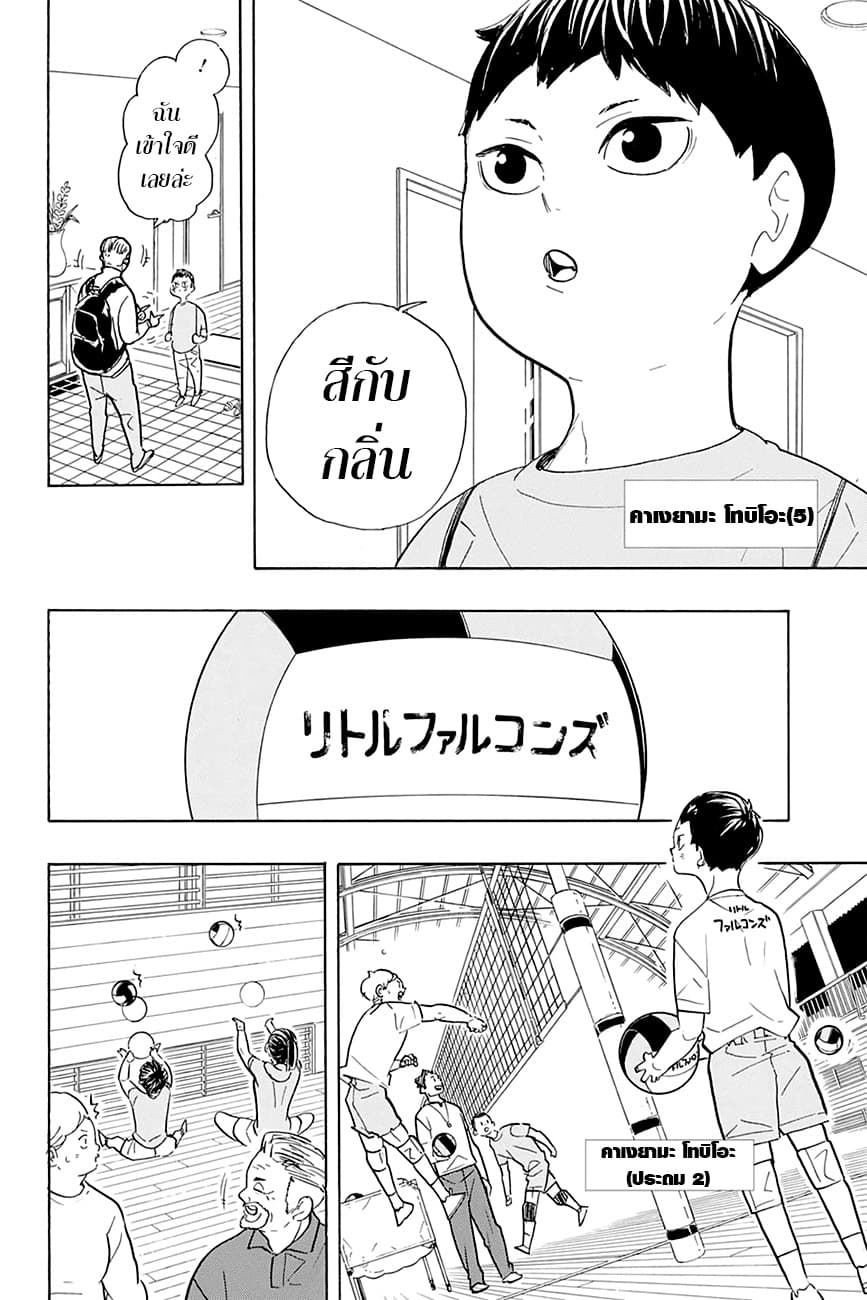 Haikyuu!! page 4
