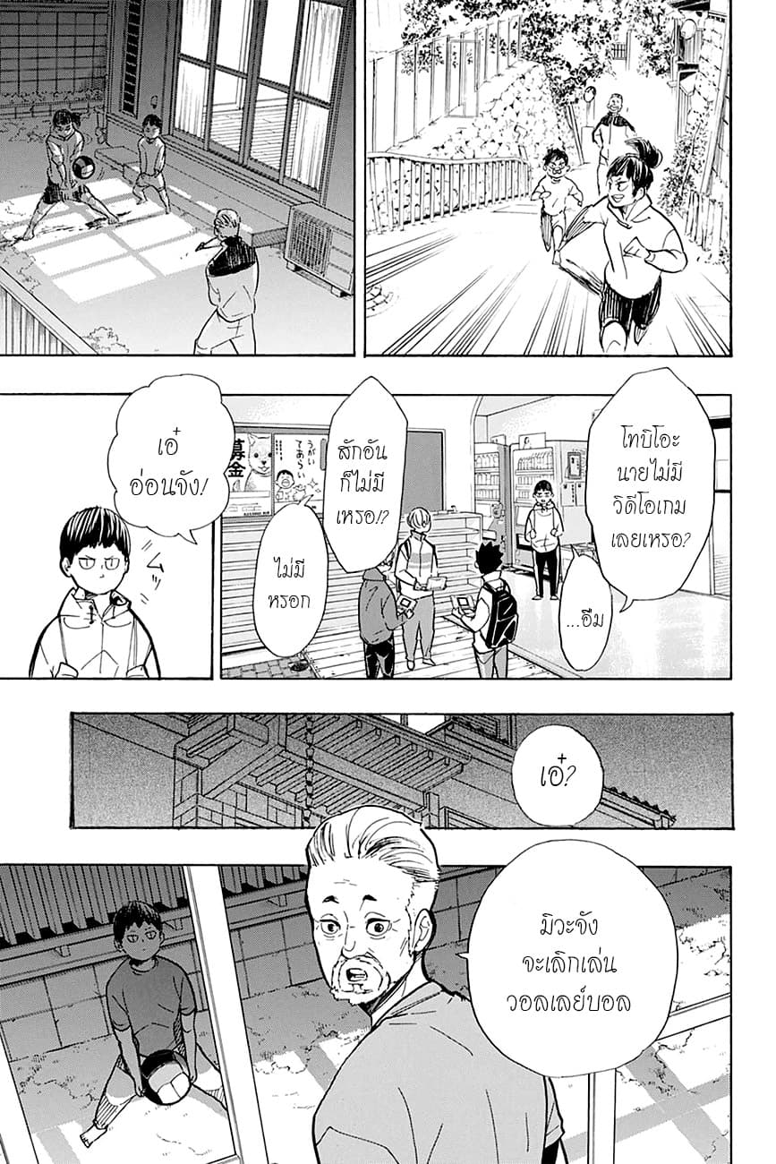 Haikyuu!! page 5