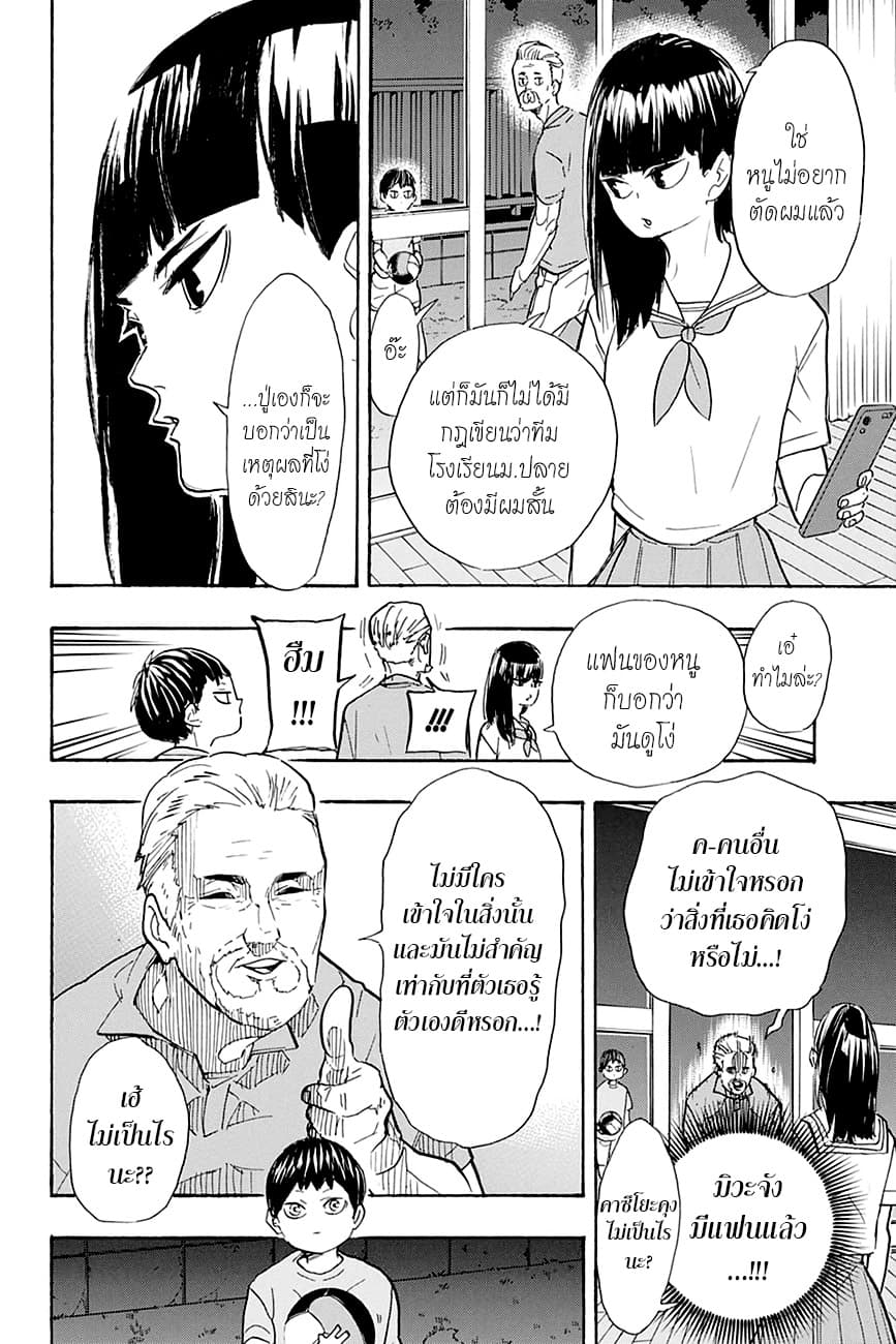 Haikyuu!! page 6