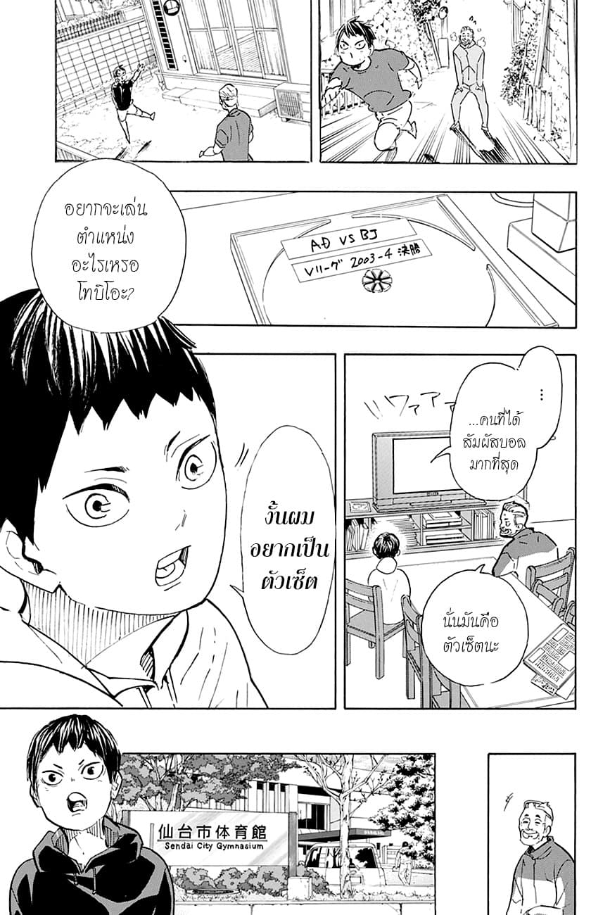 Haikyuu!! page 7