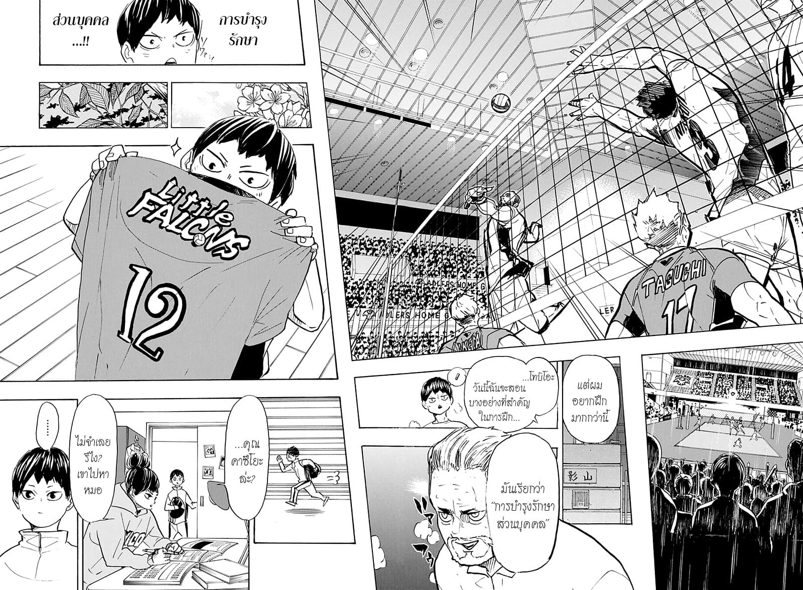 Haikyuu!! page 8