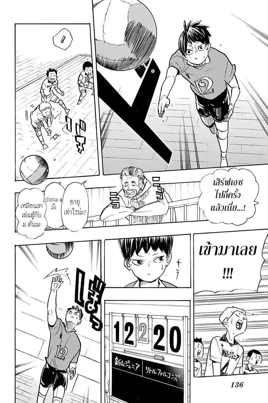 Haikyuu!! page 9