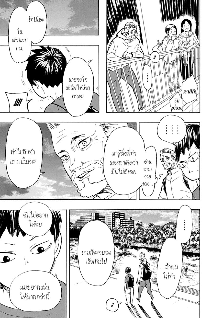 Haikyuu!! page 10