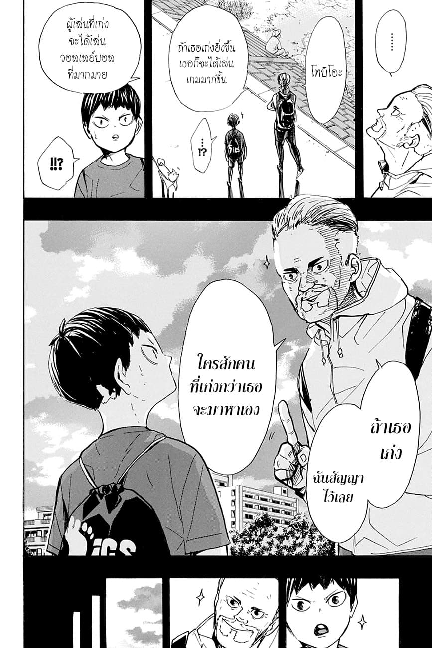 Haikyuu!! page 11