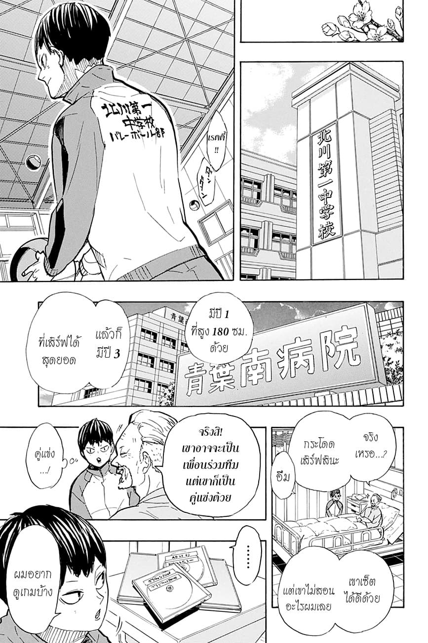 Haikyuu!! page 12