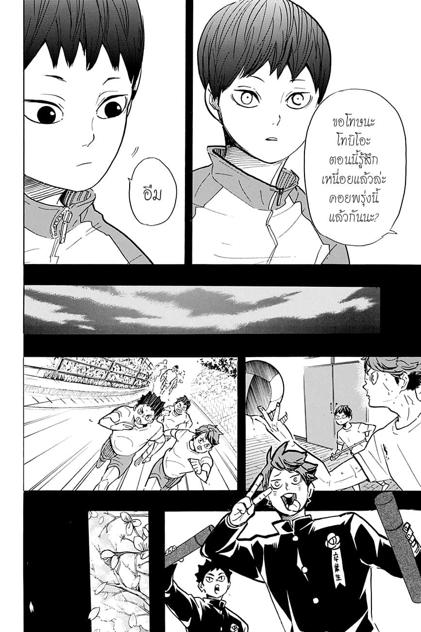 Haikyuu!! page 13