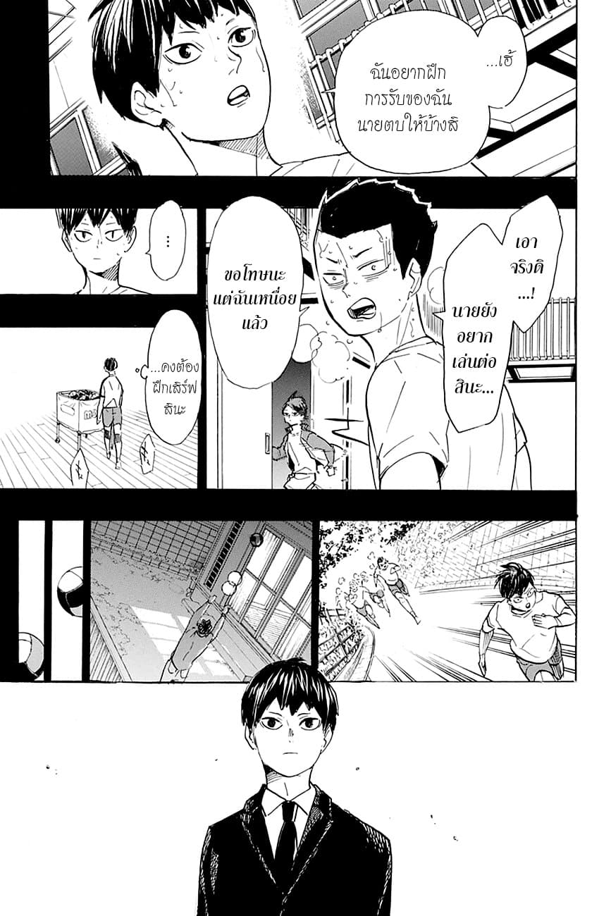 Haikyuu!! page 14