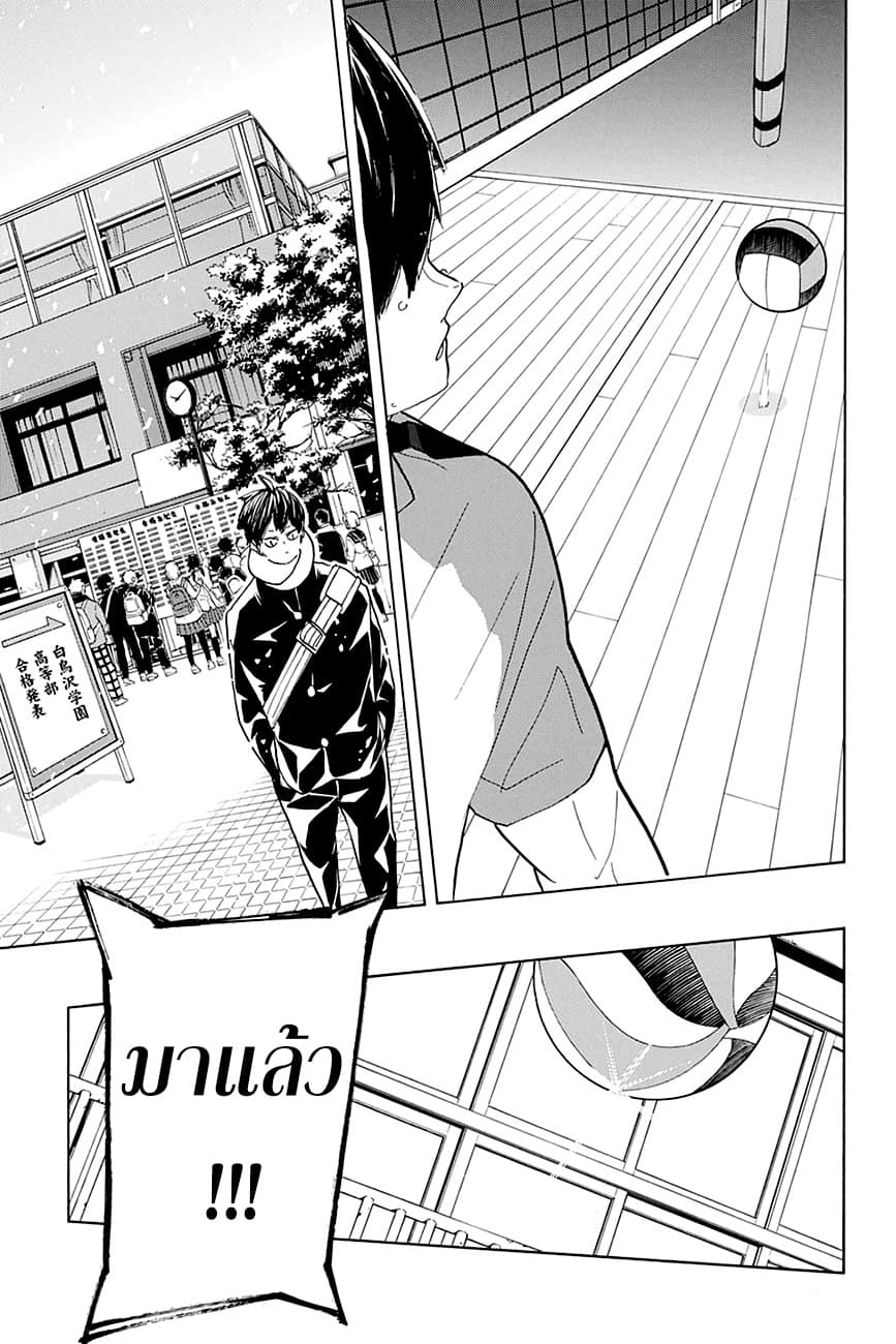Haikyuu!! page 16