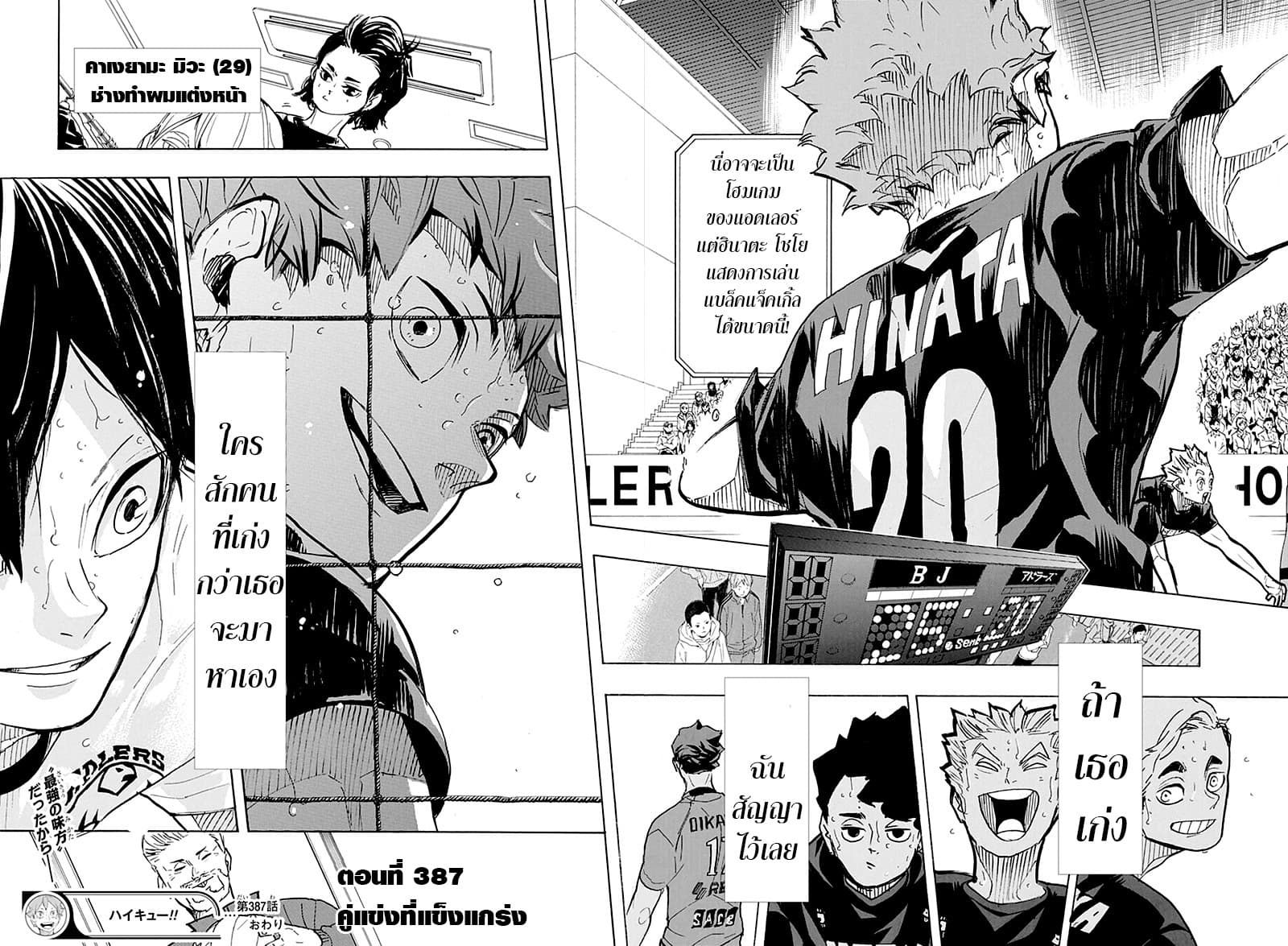 Haikyuu!! page 17
