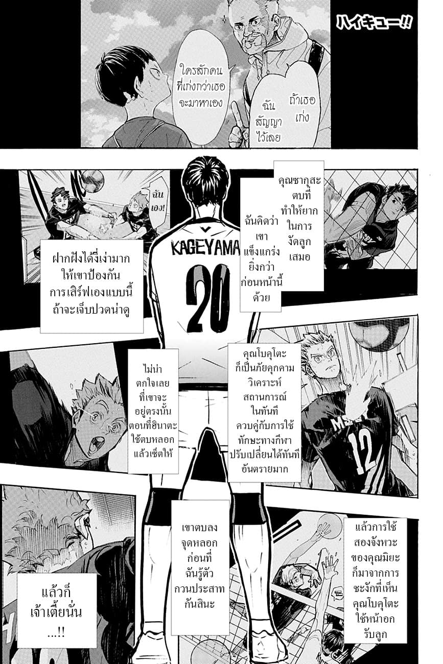 Haikyuu!! page 1
